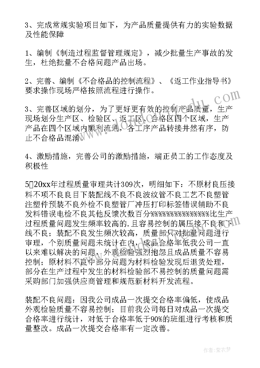 最新品质部年度规划 灯具品质部月度工作计划(模板6篇)