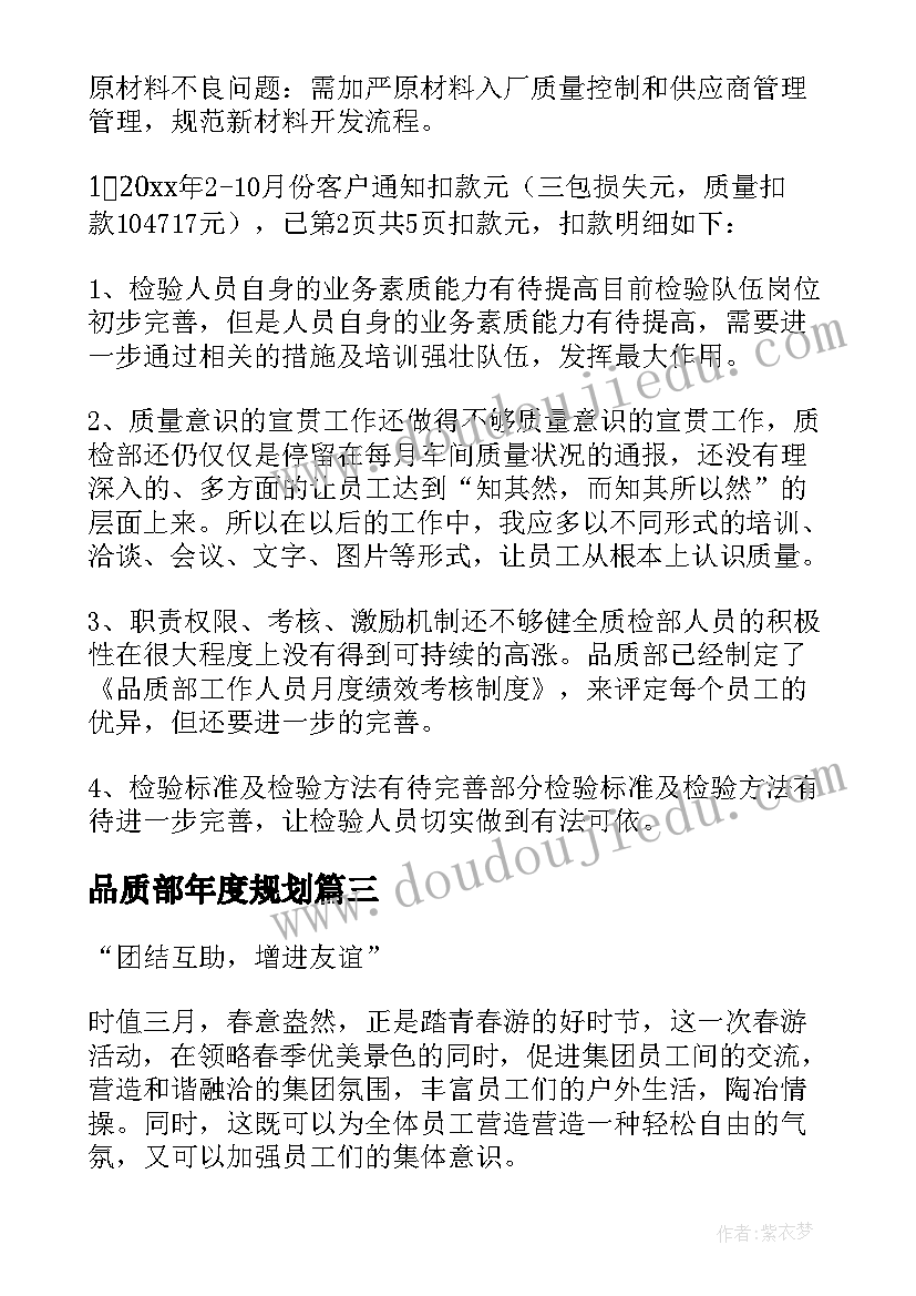 最新品质部年度规划 灯具品质部月度工作计划(模板6篇)