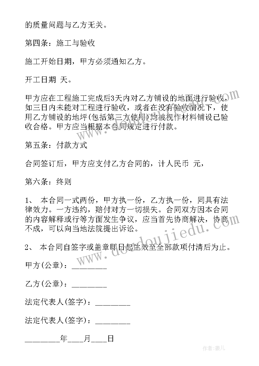 2023年农村盖房子合同 地坪施工合同(实用6篇)