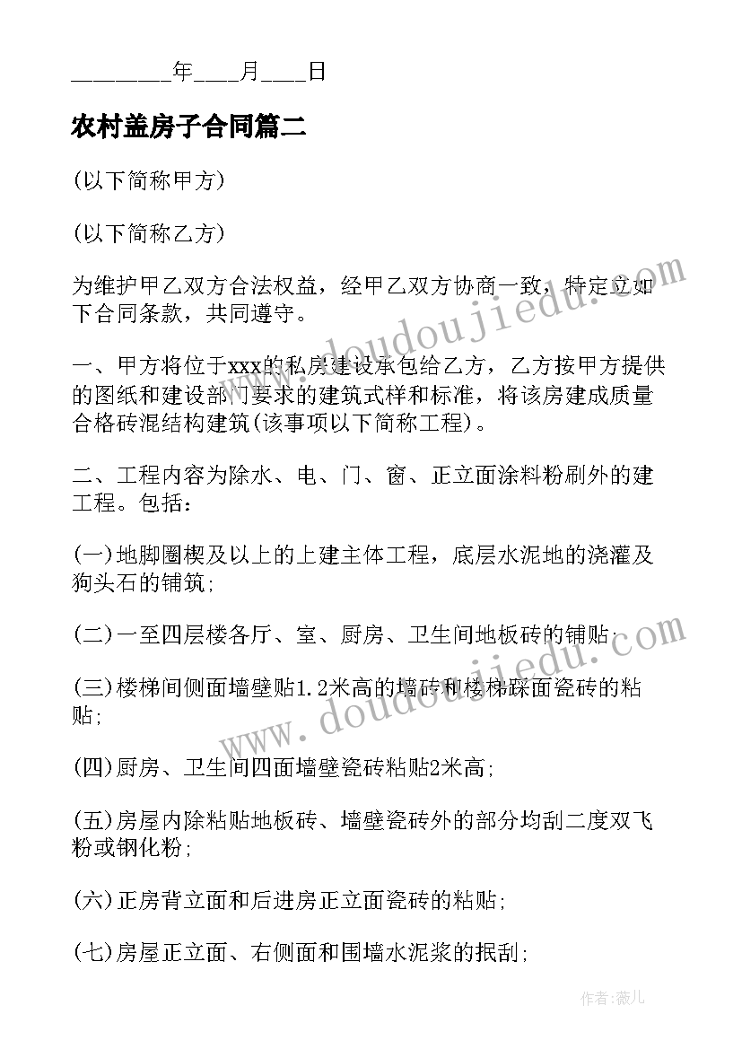 2023年农村盖房子合同 地坪施工合同(实用6篇)