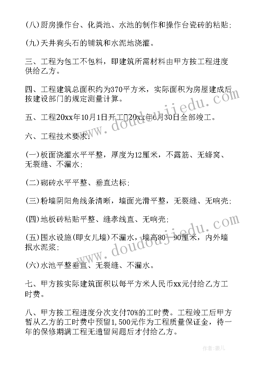 2023年农村盖房子合同 地坪施工合同(实用6篇)