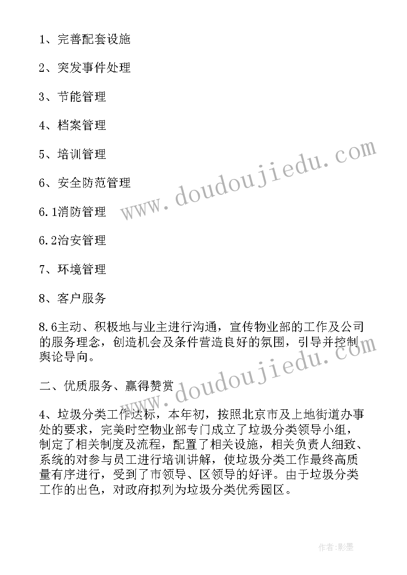 2023年某物业明年的工作计划如下 物业经理明年工作计划(通用5篇)