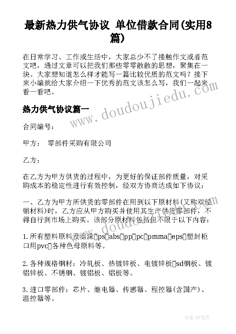 最新热力供气协议 单位借款合同(实用8篇)