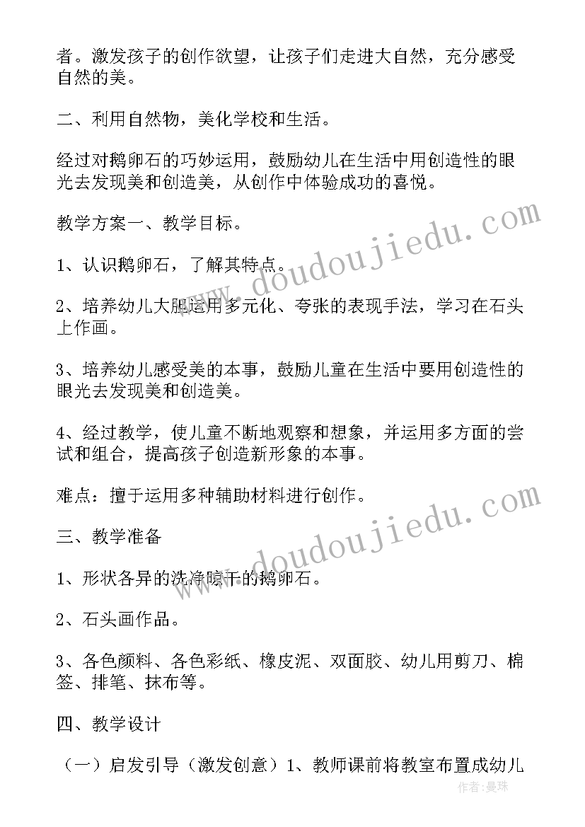 幼儿艺术领域活动方案 幼儿园艺术工作计划(通用8篇)