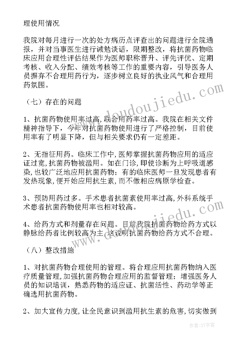 学校专项整治实施方案 武汉药品专项整治工作计划(优质9篇)