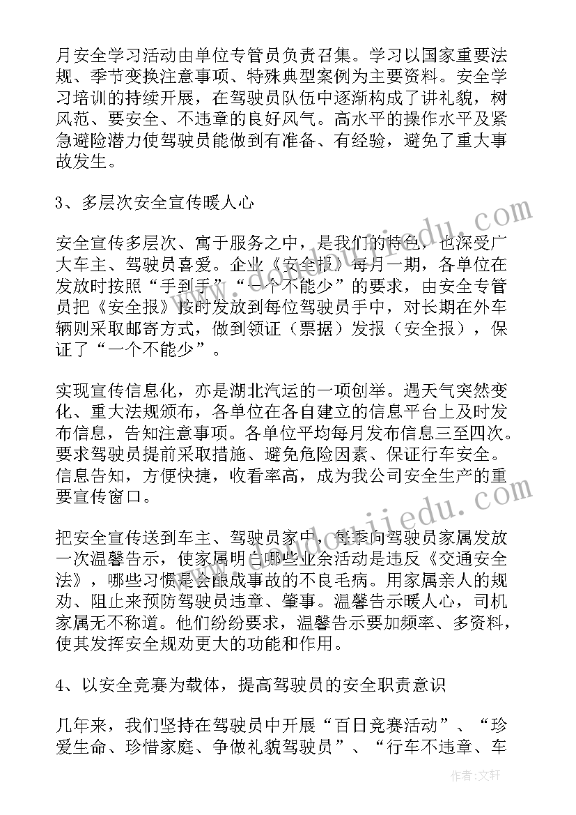 车辆安全工作计划总结报告 车辆安全检查总结(精选8篇)