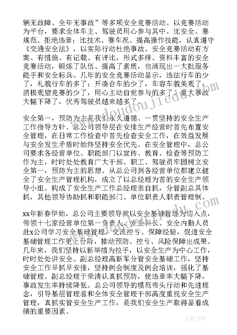 车辆安全工作计划总结报告 车辆安全检查总结(精选8篇)