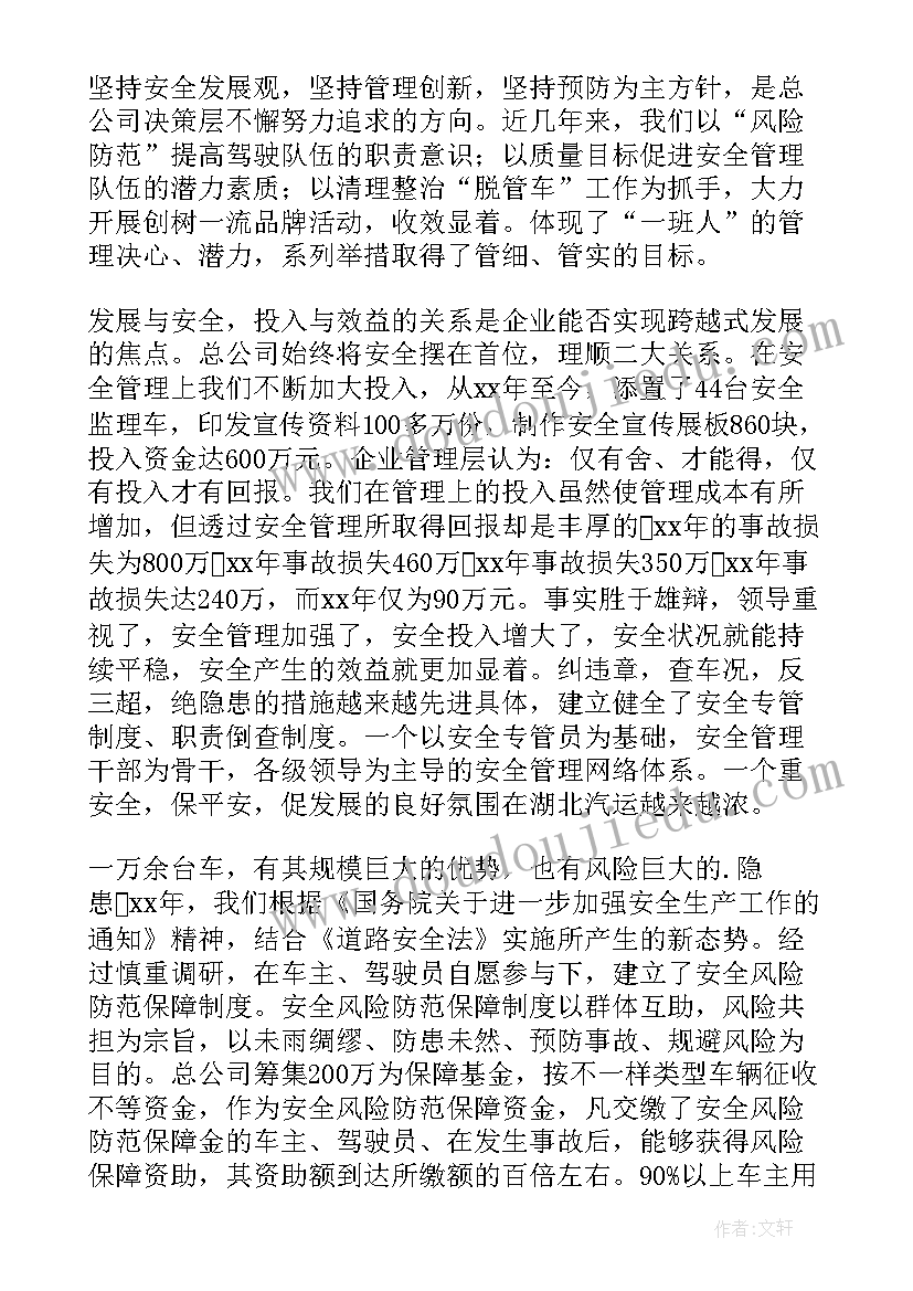 车辆安全工作计划总结报告 车辆安全检查总结(精选8篇)