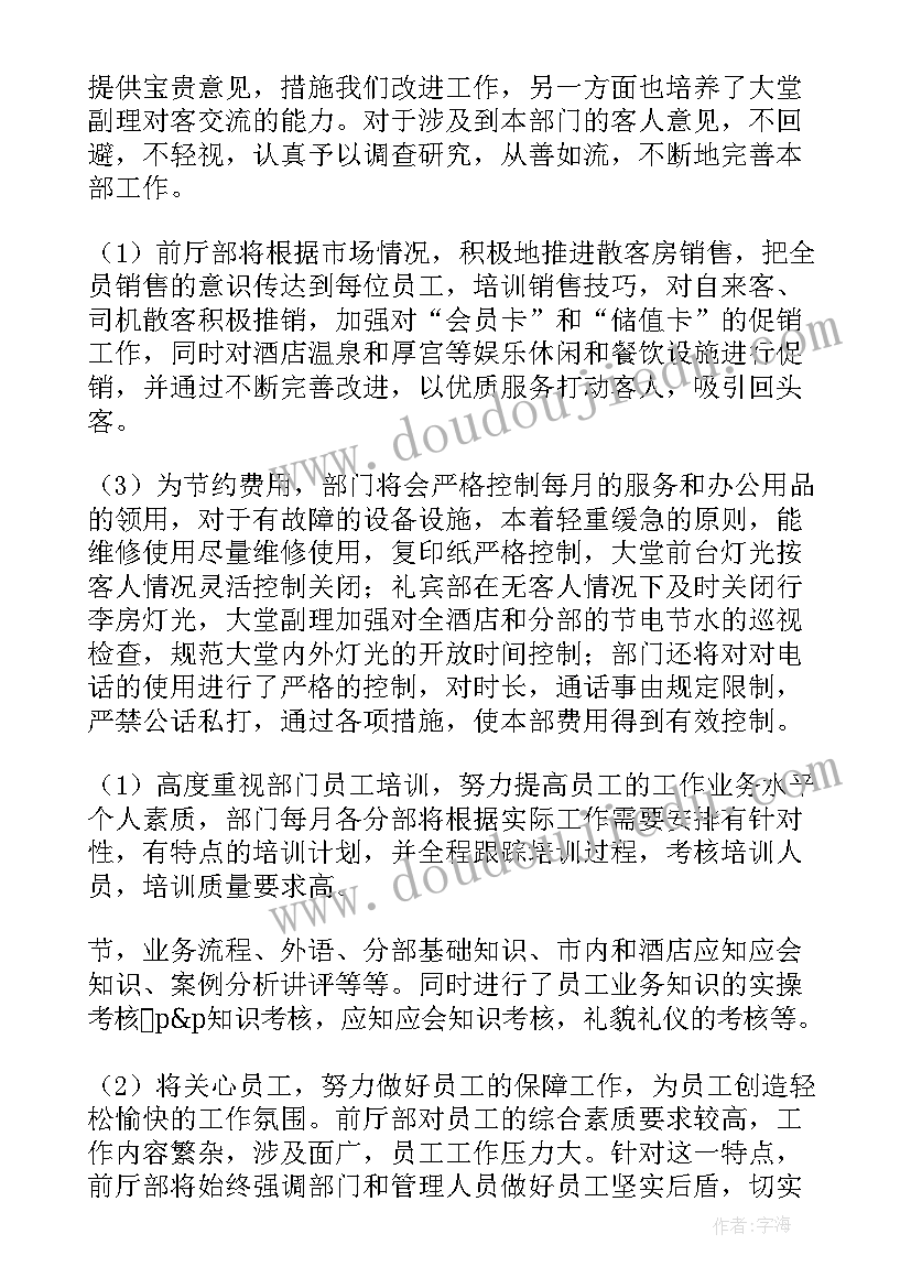 2023年礼宾培训工作计划(实用9篇)