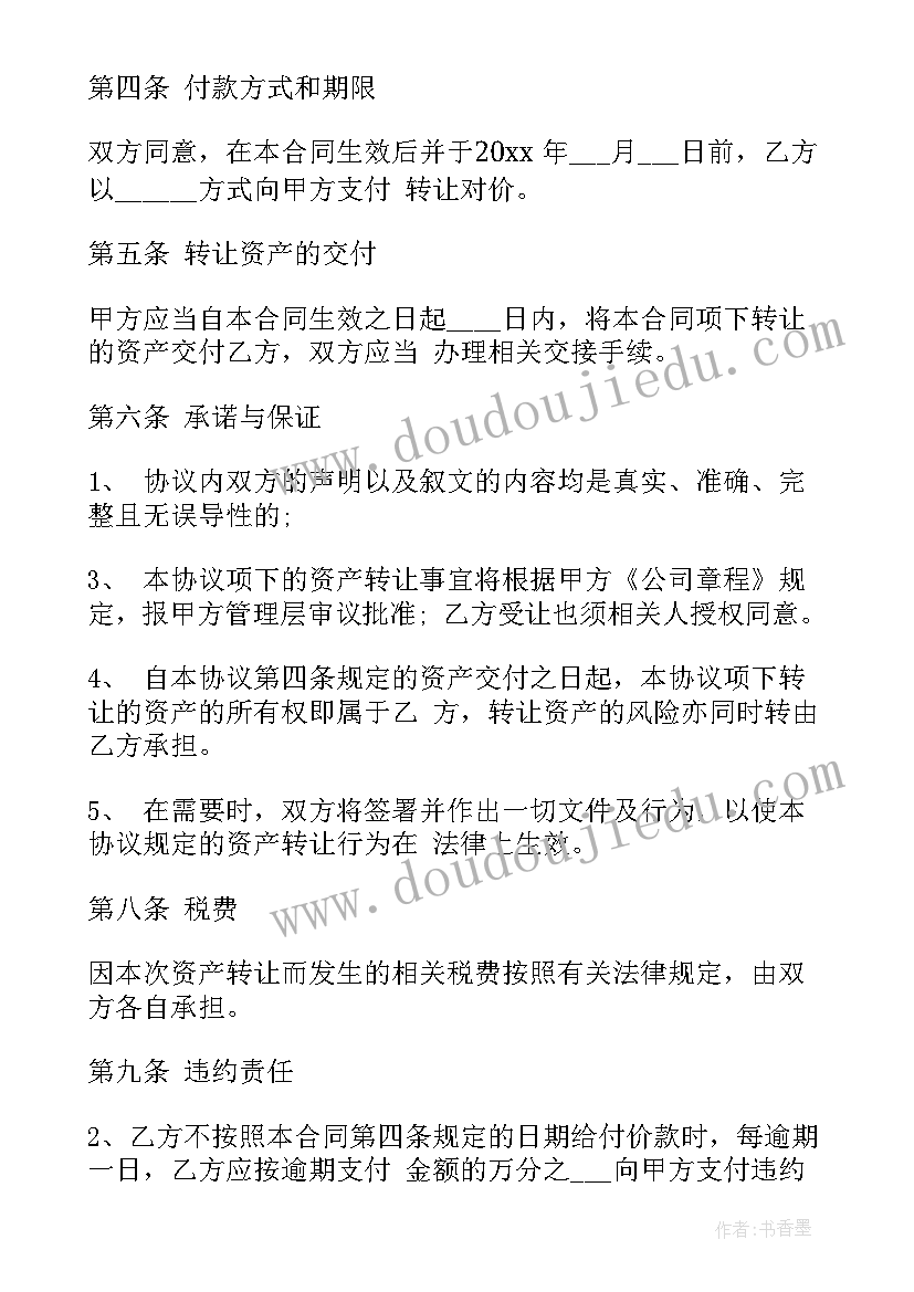 2023年资产入股协议 资产转让合同(大全5篇)