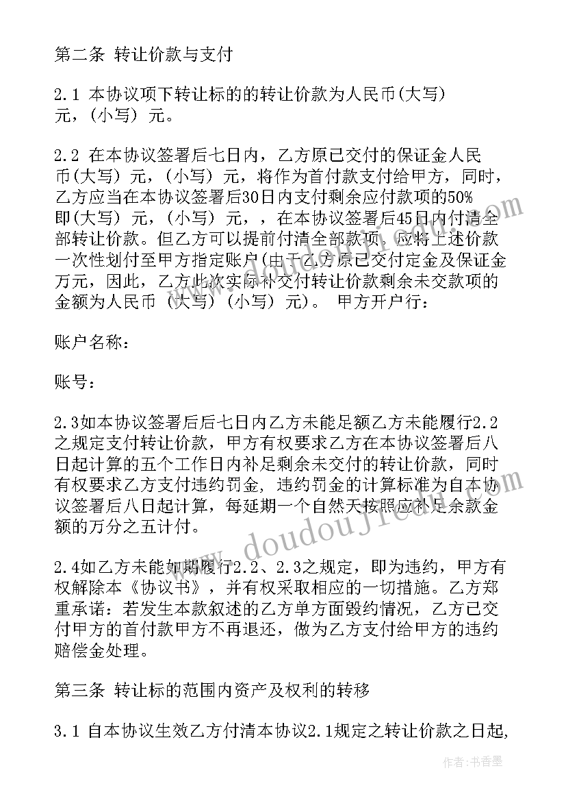 2023年资产入股协议 资产转让合同(大全5篇)