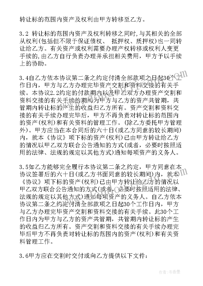 2023年资产入股协议 资产转让合同(大全5篇)