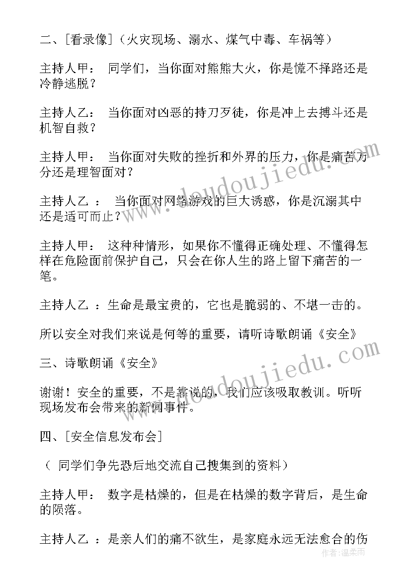 最新珍爱生命班会设计方案 珍爱生命开学第一课班会(汇总6篇)