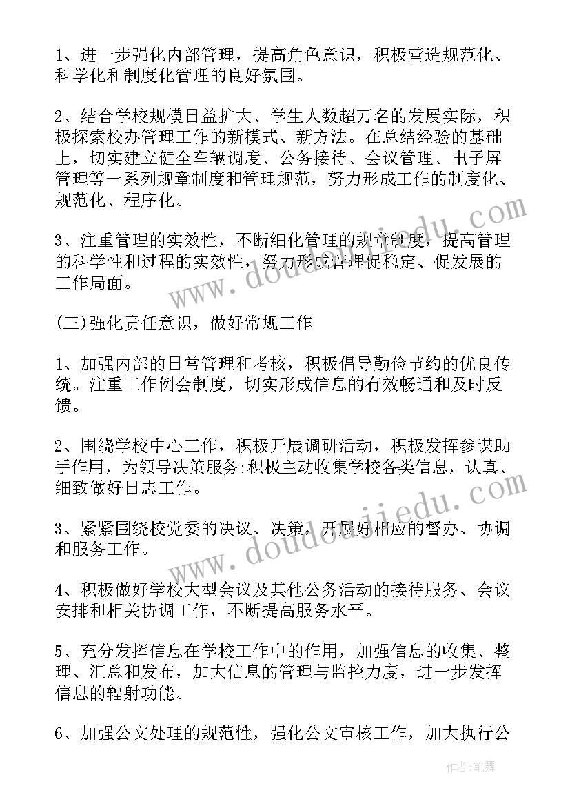 最新校长会议记录 校长工作计划(优秀8篇)