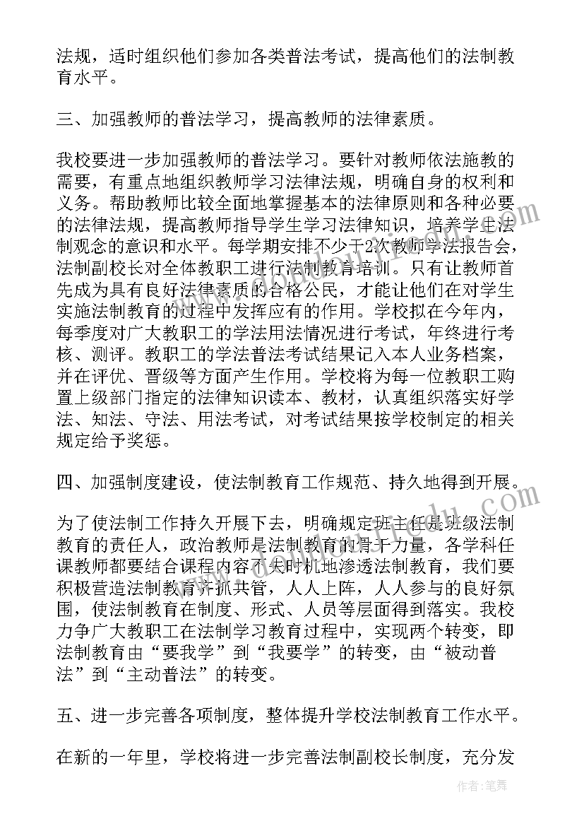 最新校长会议记录 校长工作计划(优秀8篇)