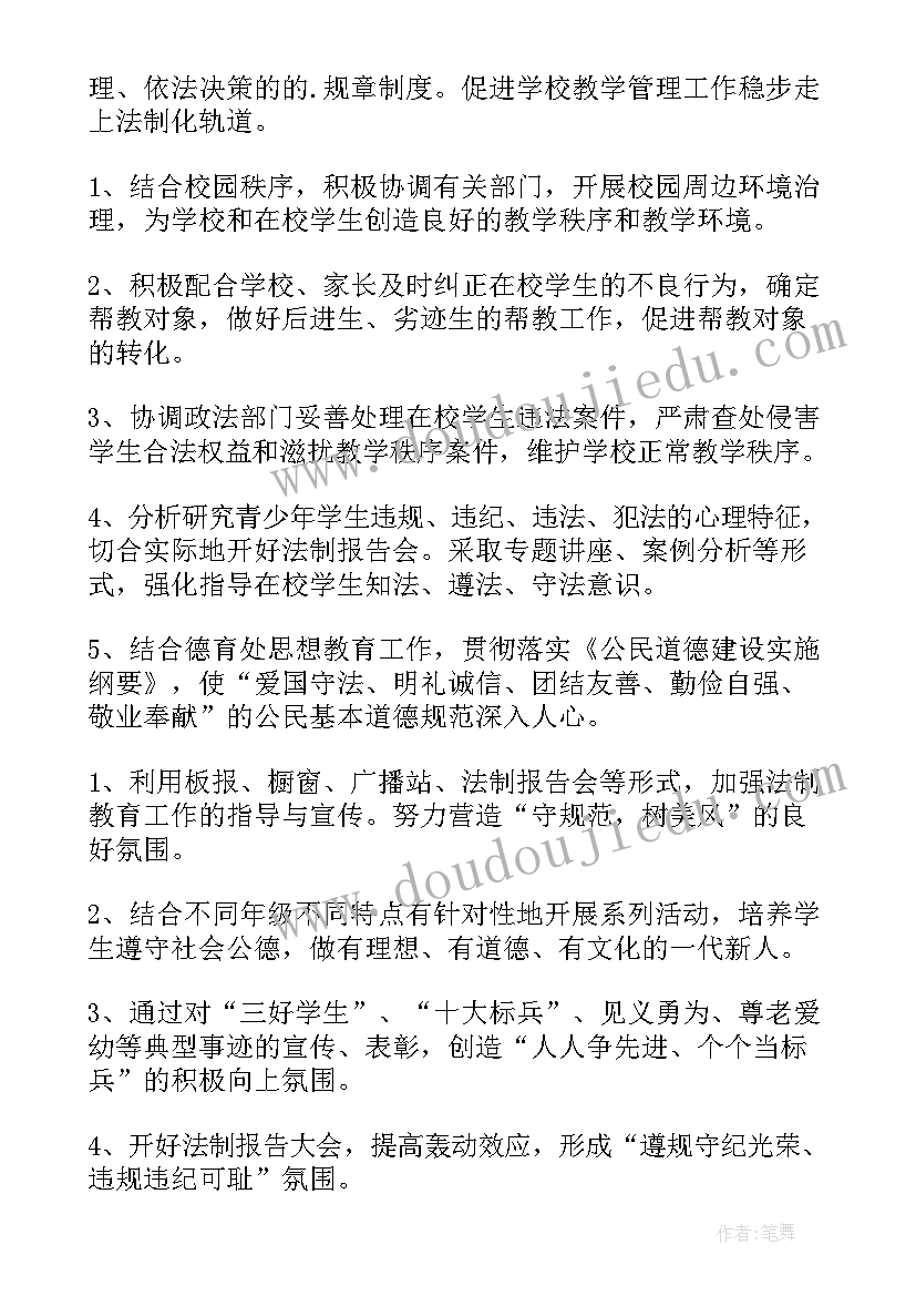 最新校长会议记录 校长工作计划(优秀8篇)