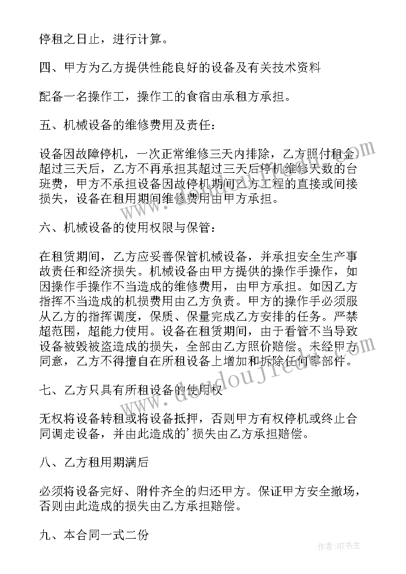 租女友合同书(大全8篇)