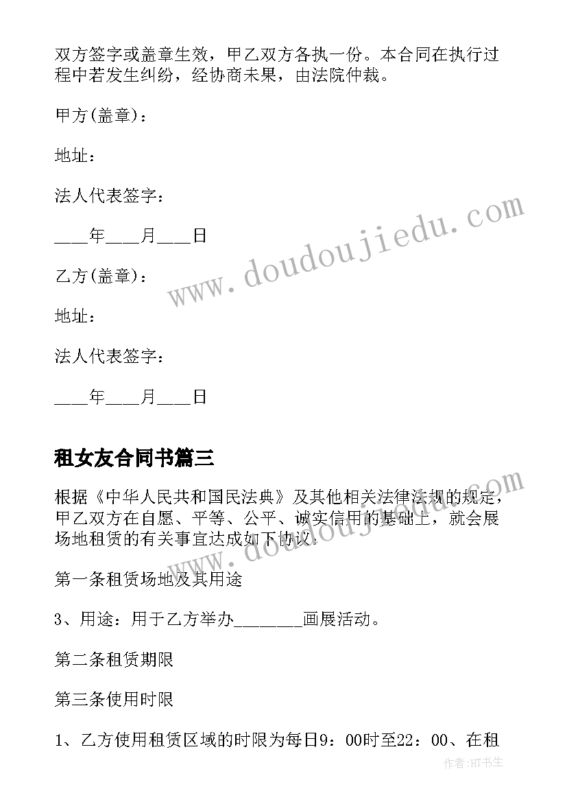 租女友合同书(大全8篇)