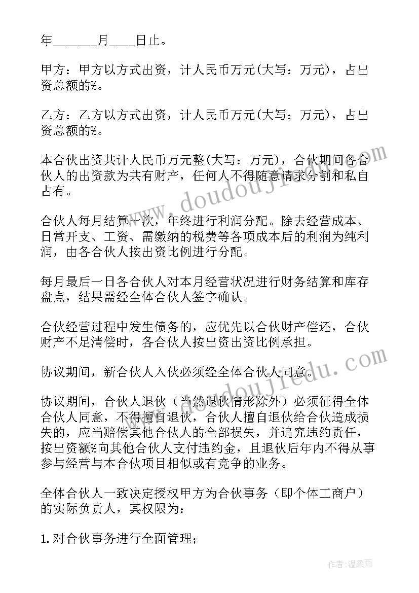 2023年个体工商户承包协议书(实用5篇)