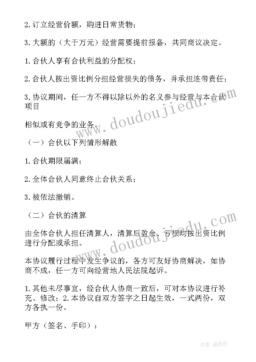 2023年个体工商户承包协议书(实用5篇)