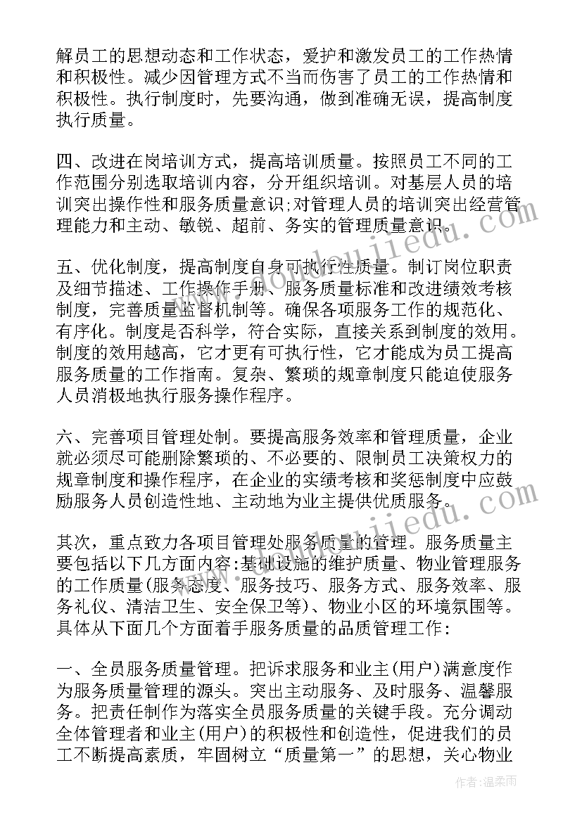 2023年注塑厂品质年终总结(实用9篇)