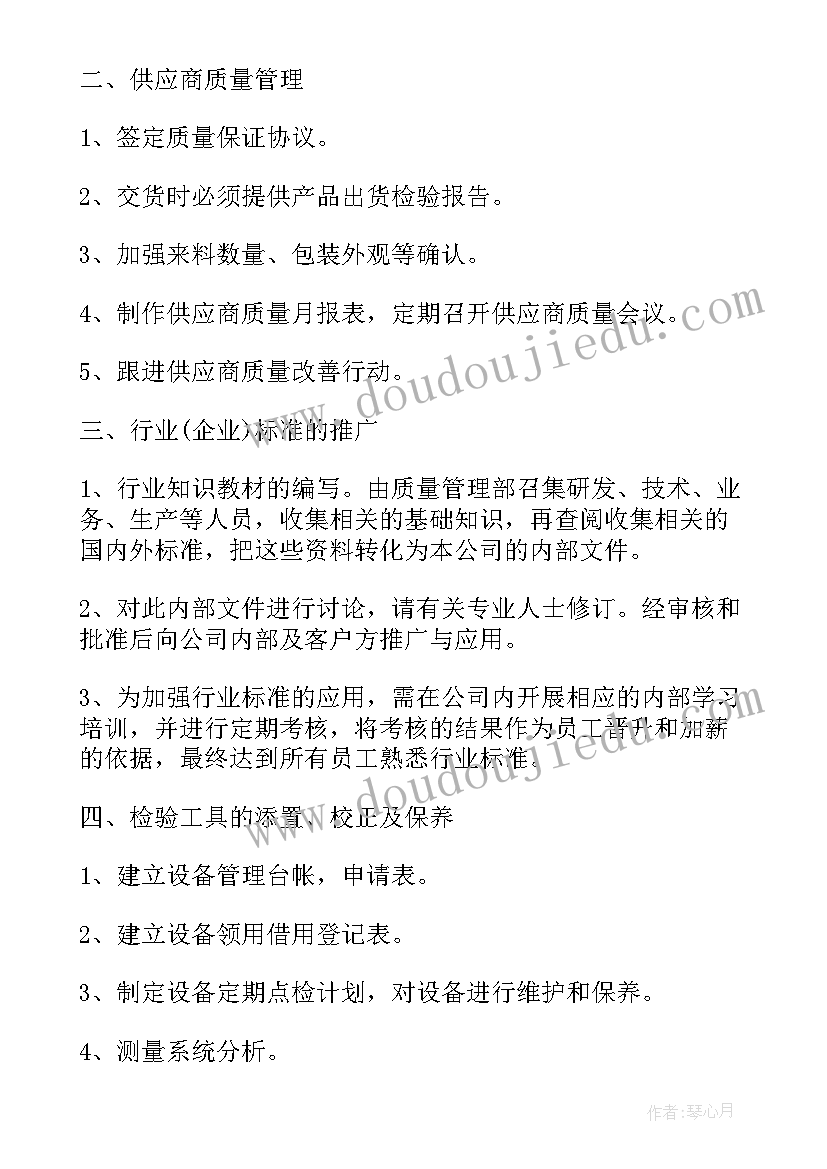 2023年注塑年终总结品质改善计划(优质5篇)