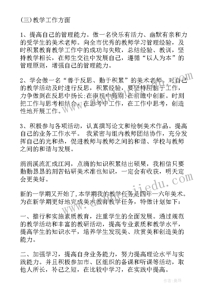 美术机构老师工作计划 美术老师工作计划(实用6篇)