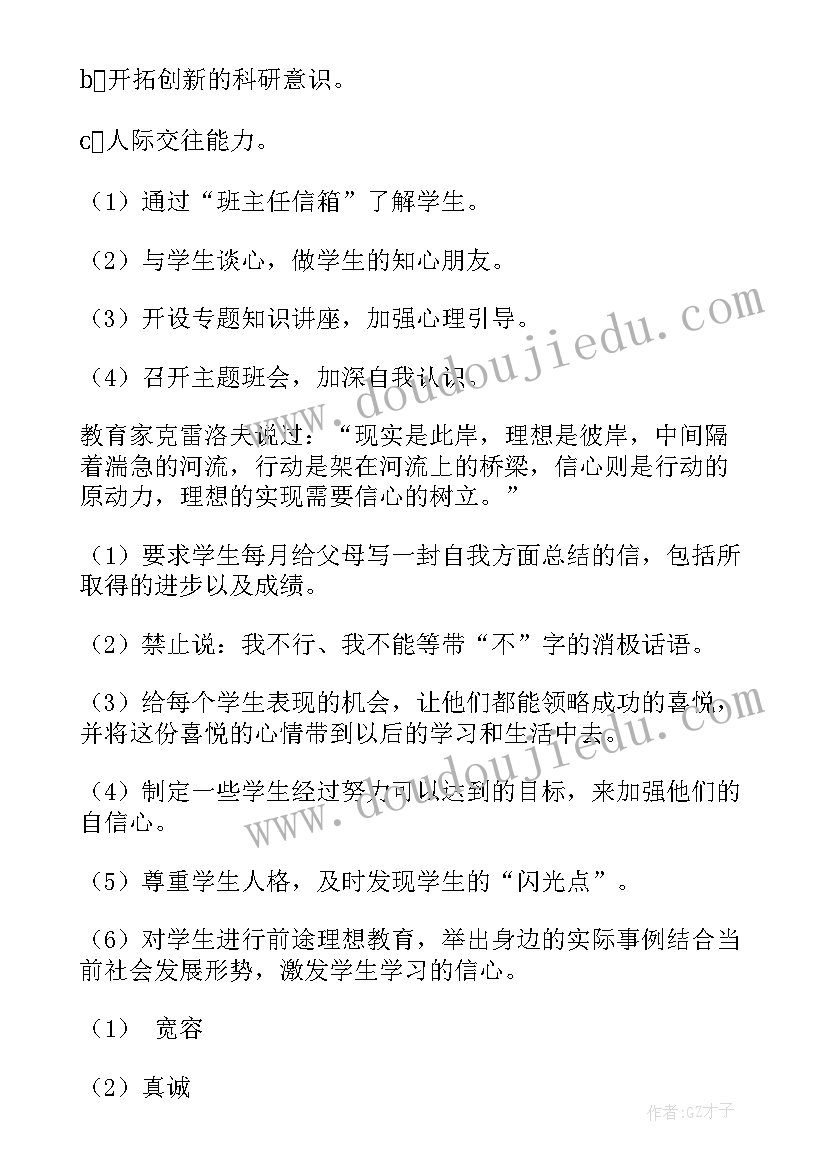 2023年初三考研工作计划(优质5篇)