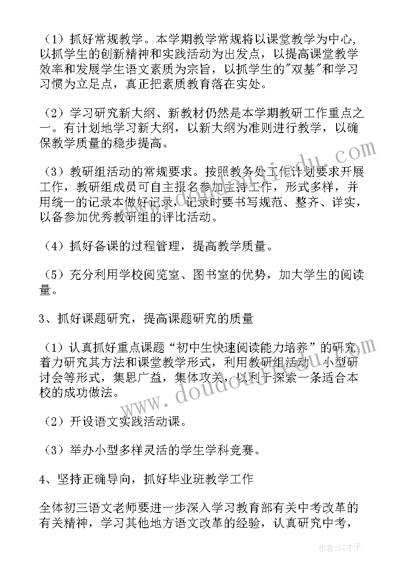 2023年初三考研工作计划(优质5篇)