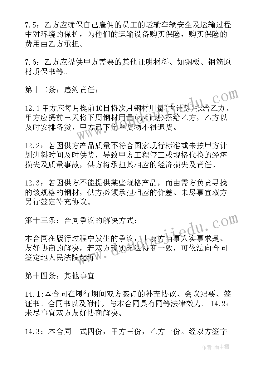 最新钢材加工合同下载(精选8篇)