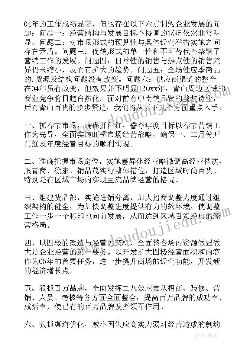 最新超市生鲜工作计划和目标 超市工作计划(精选10篇)