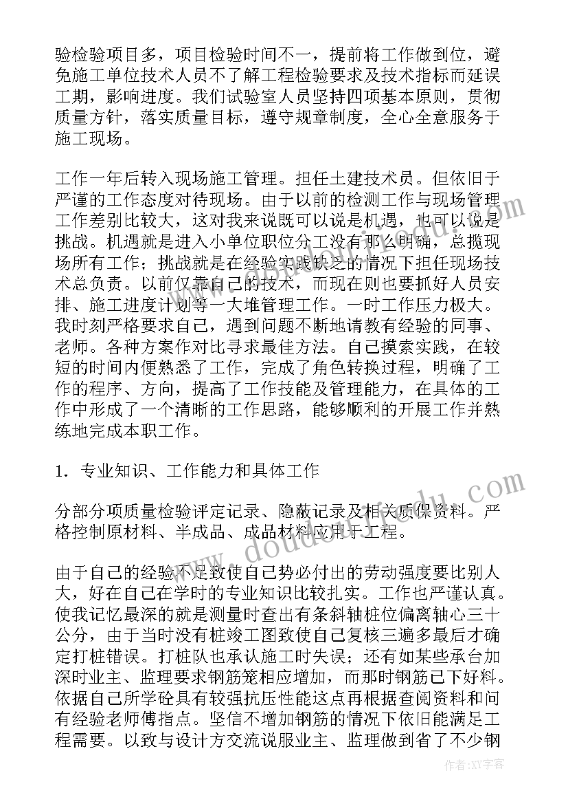 最新工程试验检测工作总结(通用5篇)