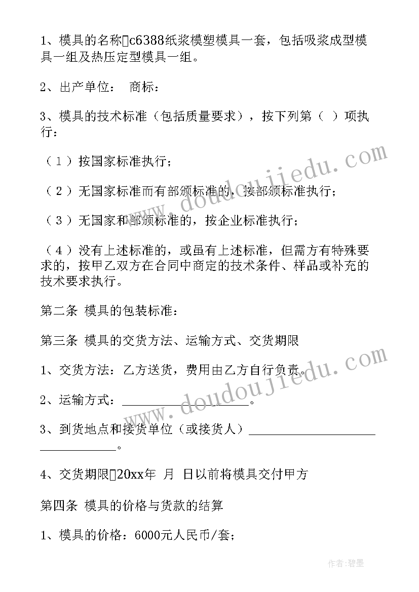 木制品订购合同 模具采购合同(通用5篇)