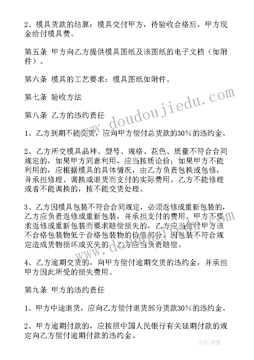 木制品订购合同 模具采购合同(通用5篇)