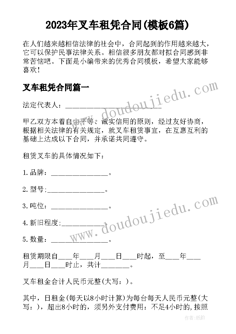 2023年叉车租凭合同(模板6篇)