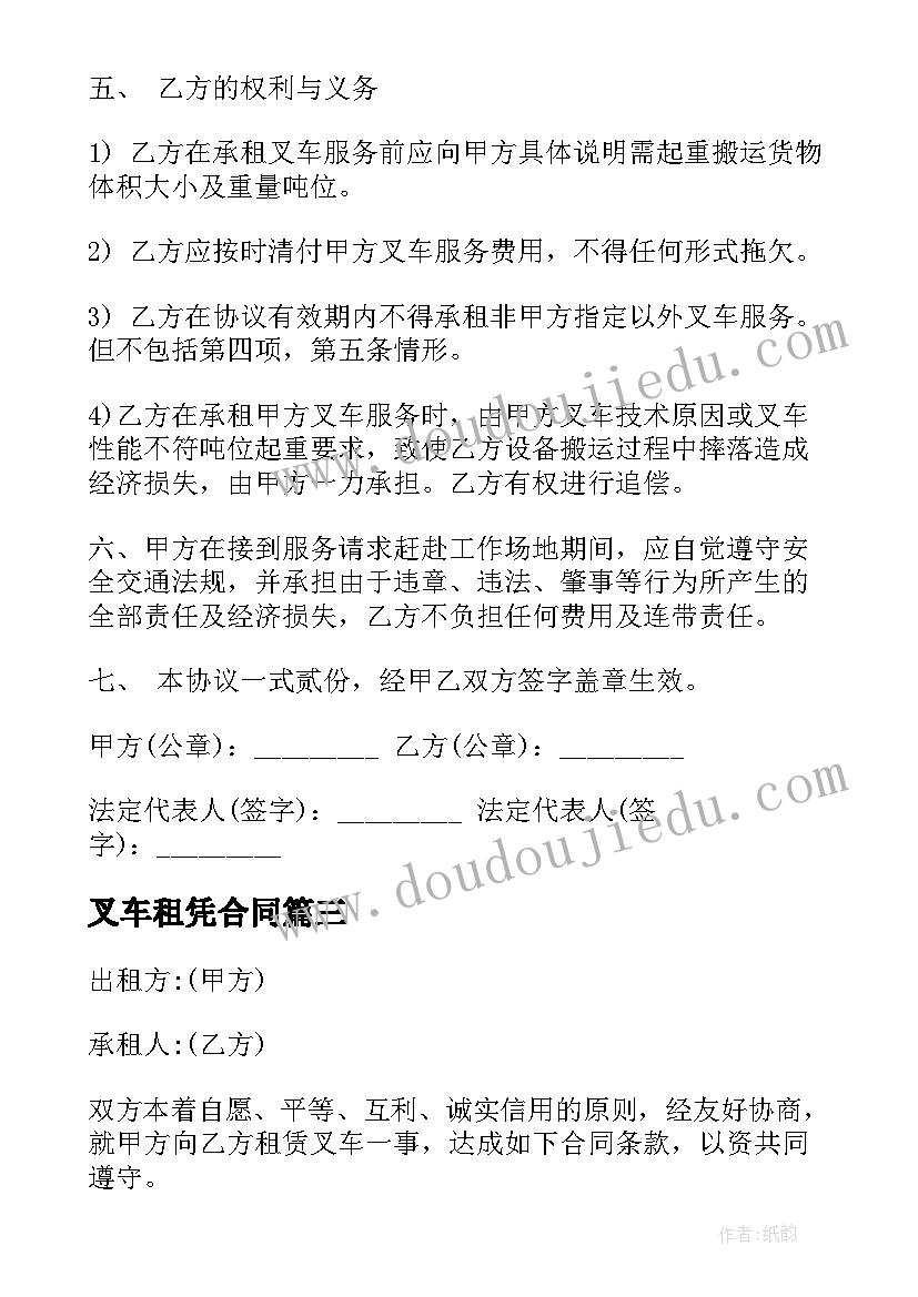 2023年叉车租凭合同(模板6篇)