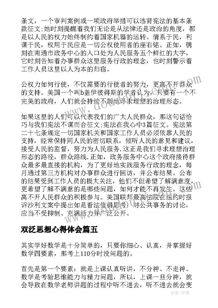 2023年双泛思想心得体会 国培心得体会心得体会(精选5篇)