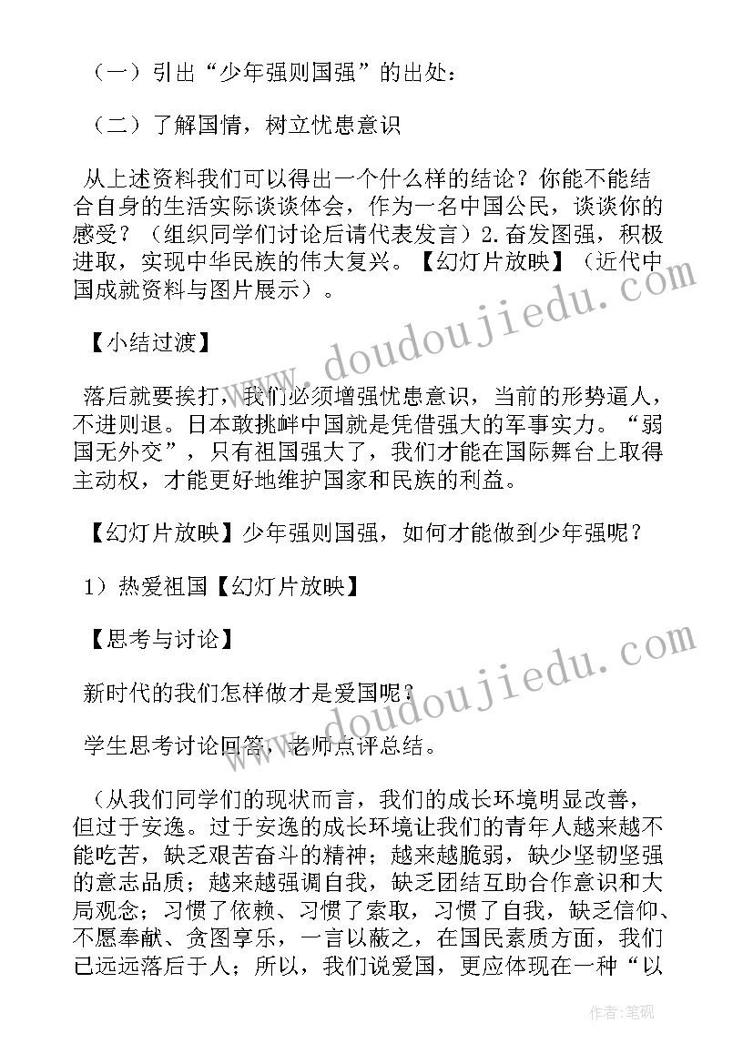 勤劳少年好少年手抄报 争做新时代的好少年班会教案(优秀5篇)