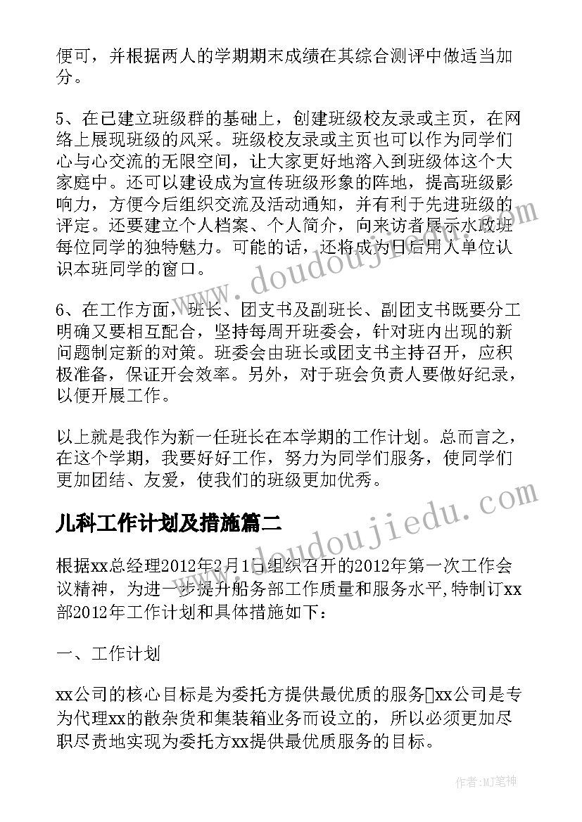 2023年儿科工作计划及措施(优质6篇)