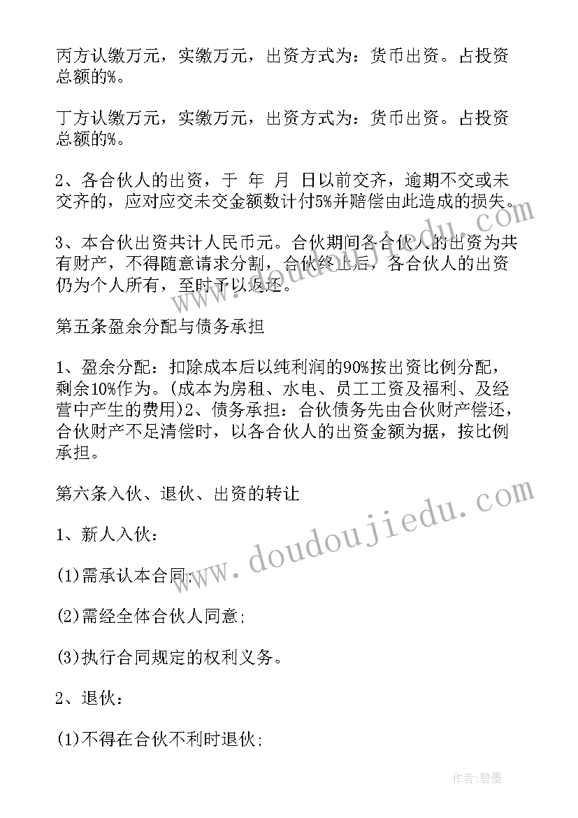 建材销售公司合伙协议(模板10篇)