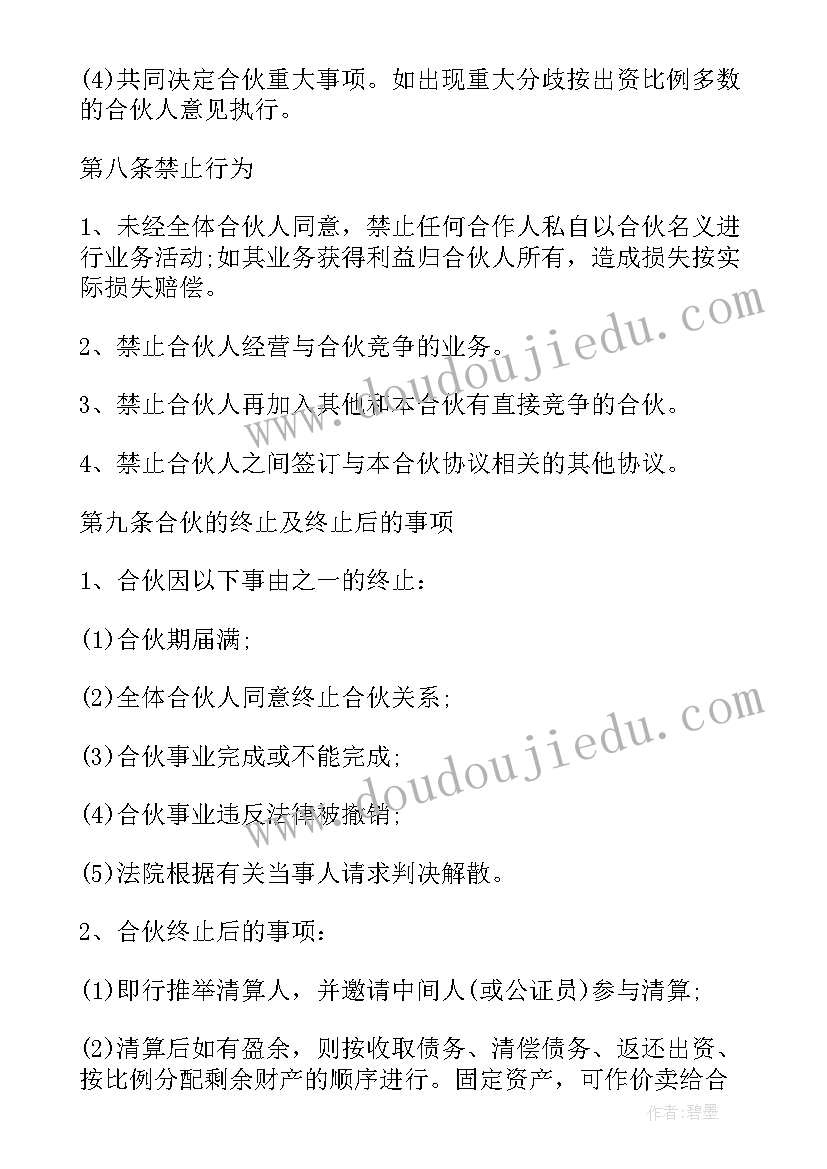 建材销售公司合伙协议(模板10篇)