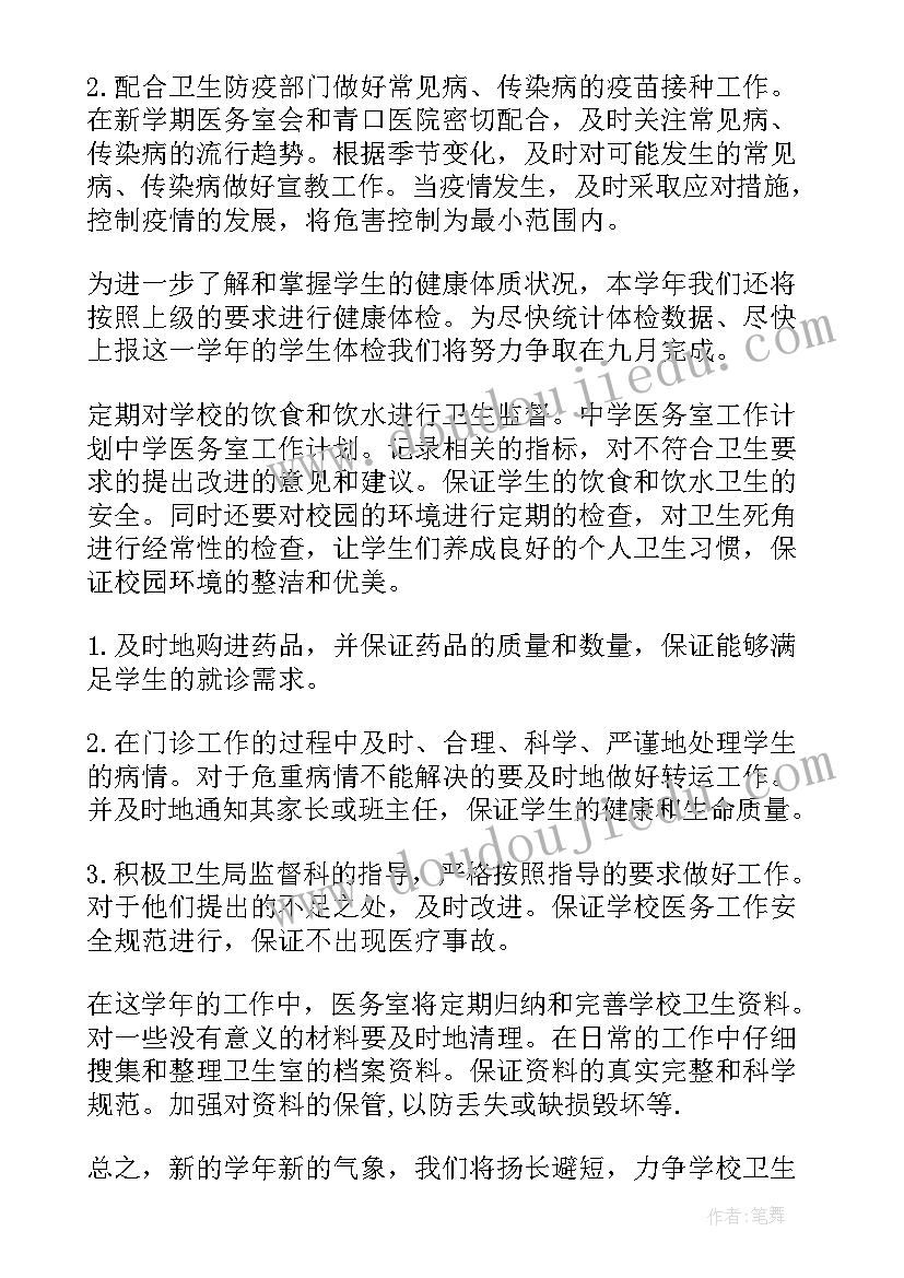 大学校医工作内容 校医室的工作计划(模板7篇)