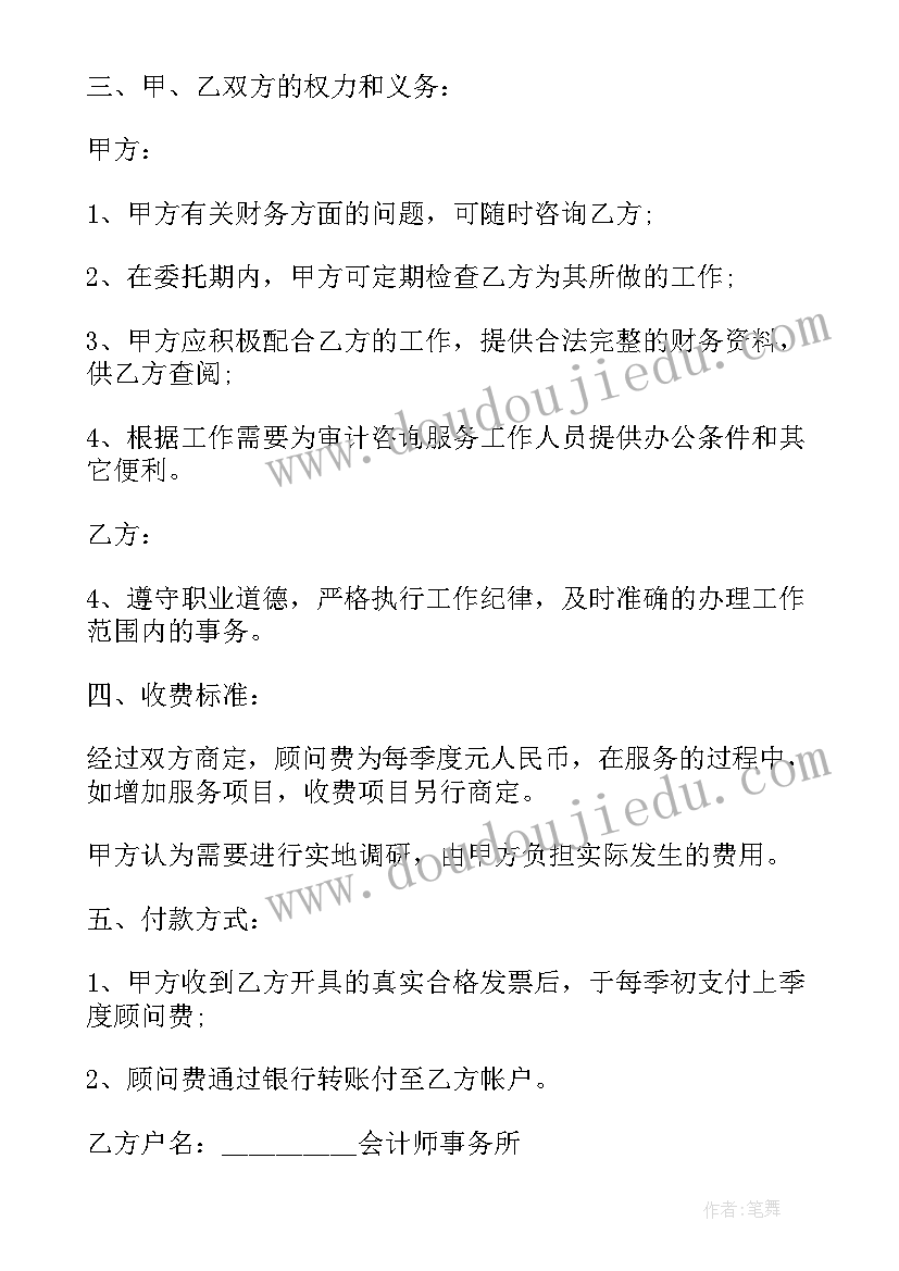 战略咨询顾问合同下载 签证咨询顾问合同(优秀5篇)