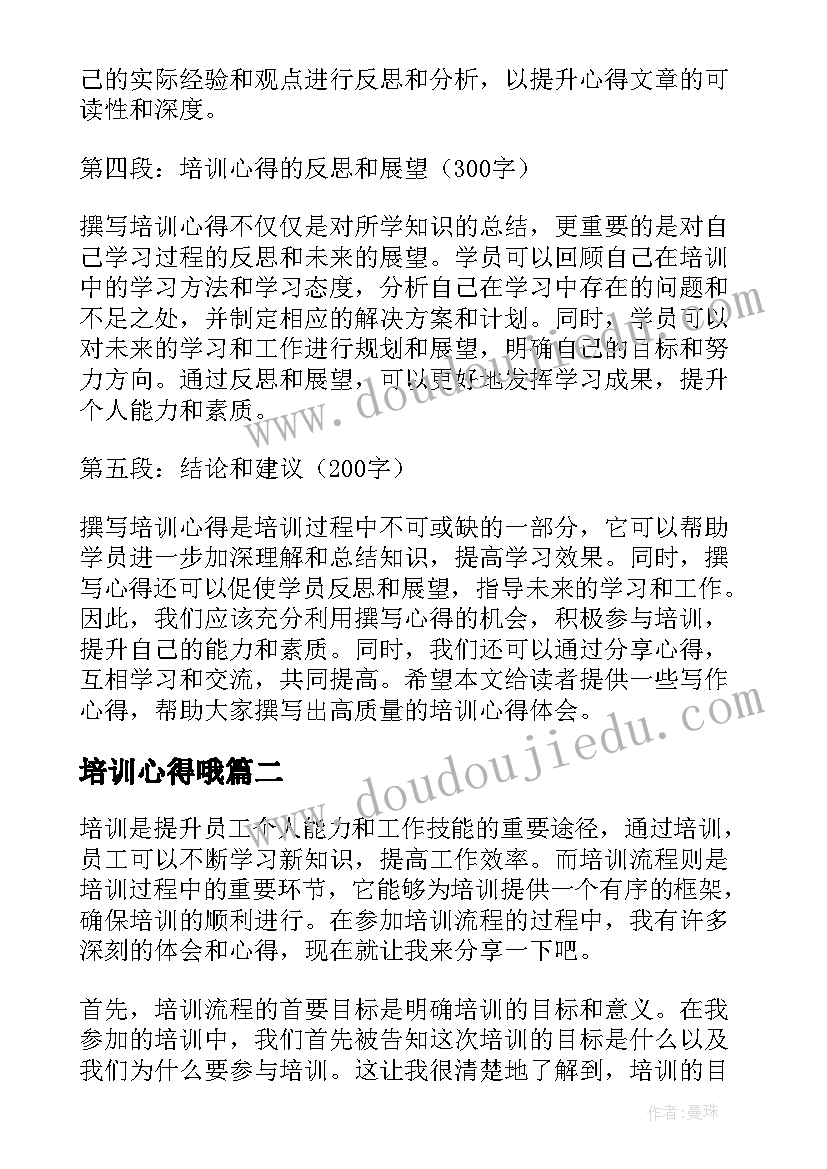 最新培训心得哦(大全7篇)