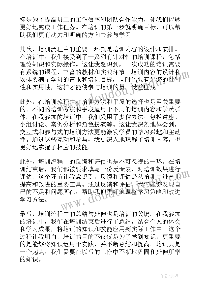 最新培训心得哦(大全7篇)