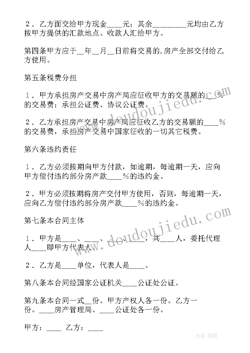 2023年购买瑕疵车合同 购买机械合同(大全10篇)