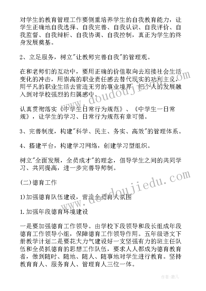 中专下半学期工作计划 下半年学期工作计划(模板8篇)