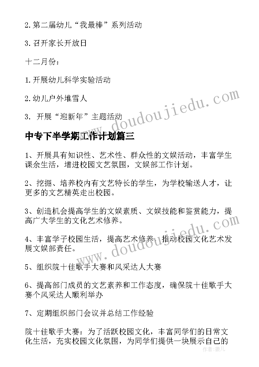 中专下半学期工作计划 下半年学期工作计划(模板8篇)