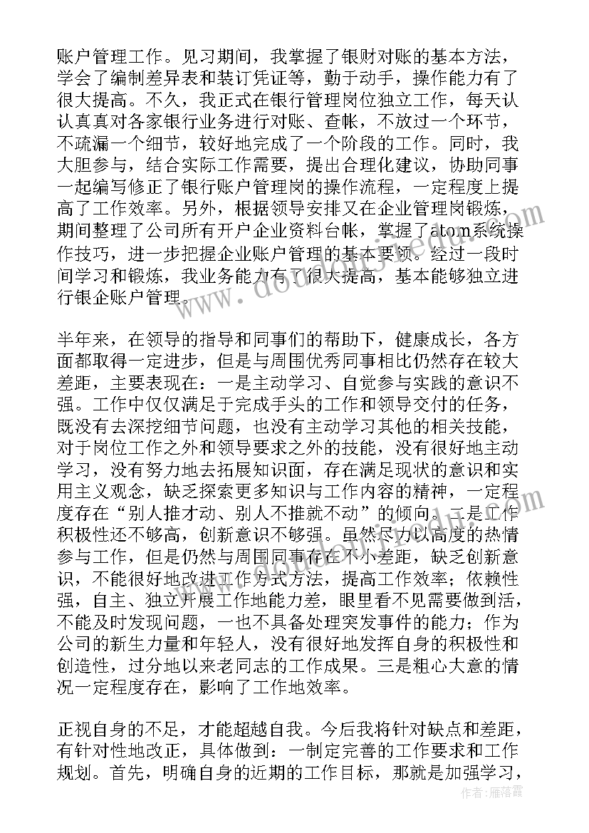 2023年供热企业财务人员工作总结(精选5篇)