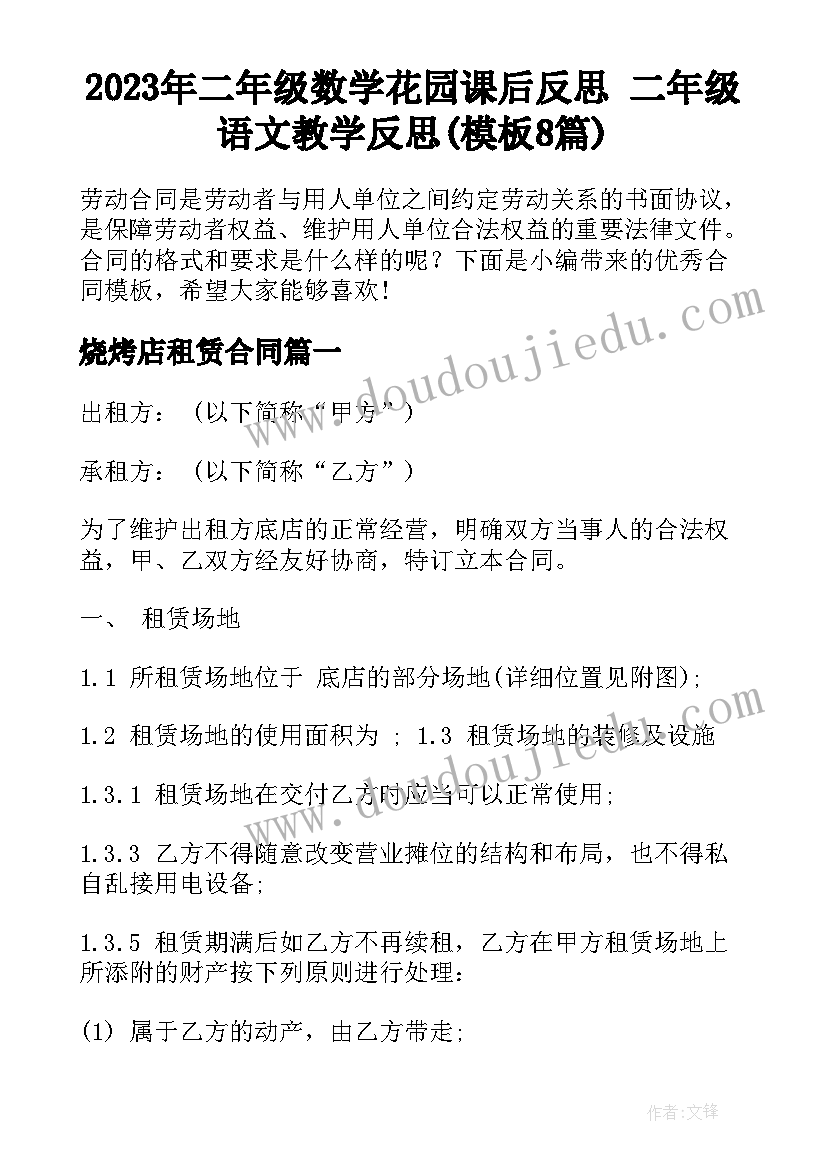 2023年二年级数学花园课后反思 二年级语文教学反思(模板8篇)